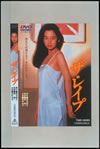 ?????? [DVD]