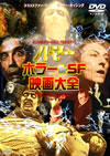 ???? ?????SF???? [DVD]