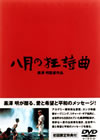 ??????䧅?????????c?? ⽇㏧???????????? [DVD]