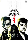 ^?㬍??? VOL.4 [DVD]