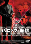 PANIC??????????'00P? [DVD]