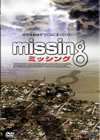 Missing??????????'01P? [DVD]