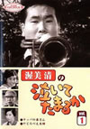 㶮???B?????????? K?V [DVD]