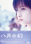 ????Z??The phantom of August [DVD]
