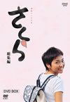 NHK?g??????O? ?????-V??V? DVD-BOX????????M????c????T??? [DVD]
