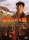 E?㶈???C??'92E?? [DVD]