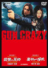 GUN CRAZY SUPER CRAZY BOX????????M????c????T??? [DVD]