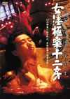 DJ㣋?????'94E?? [DVD]