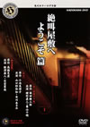 ?V??????????炦 T????????????N? [DVD]