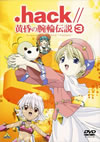 .hack[???????亅??3) [DVD]