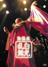 ??[???ⷉ?? [DVD]