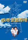 ??@?㫃???? [DVD]