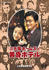 ????????????????? ????????? [DVD]