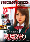 ????? ????????????? [DVD]