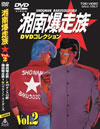 ?????䳈? DVD?????? VOL.2 [DVD]