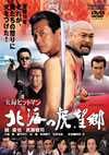 M??????????? ??㳌?????? [DVD]