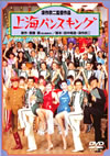?㳌??????? [DVD]