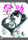 ???('68???????? [DVD]