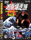 ?????䳈? DVD?????? VOL.6 [DVD]