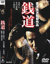 ??????住???? ??? [DVD]