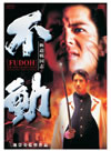 㣋????? ??? ????????? [DVD]