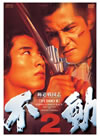 㣋????? ???2 [DVD]
