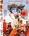 D? ZEGEN [DVD]