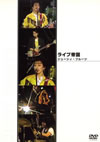 ?????c???????[????W?? ?????c??????? [DVD]