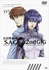 ?????? S.A.C.2nd GIG 05 [DVD]