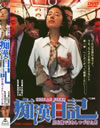 O??????????????? ?䎠?? [DVD]