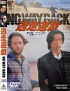 ??䳈??? NO WAY BACK('95P??? [DVD]