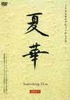 Something ELse[?? [DVD]