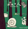 ??P???V?㡇?⍸ Forest People [p]
