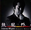 㮊??????C????㮊????OMANTIC MASTER PIECES [5CD]