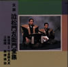 J?勯C[?????V?????? [4CD]