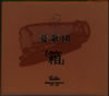 ????o???M?? [14CD] [][p]
