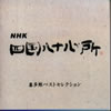 NHK???????????????????C?????????????? [p]