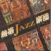 ?JAZZ㣏????My favorite