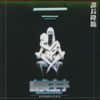 ??䨉??L???????????????????????䨉????????? [2CD]