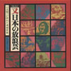 ???????? ????????I?????O?????䦅???㶁?[??????[??? [5CD]