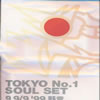 TOKYO No.1 SOUL SET[ 9[ '99 ??? [2CD] [][p]