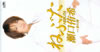 ???W?[????[?NEBUTA[?\?㮌?䉱
