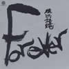 㦅?????Forever
