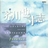 ???N? FOREVER@B?㱈䆟???P????[?⍢?? [2CD] [p]