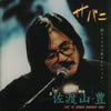 ?㶁P?[????? ?????????????????????? [2CD]