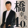 ?Xォ??????? ?Xォ?????40? [2CD]