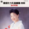 ????????[????2000??㷈??䂽 [p]