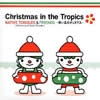 ??????c??????????????Christmas in the Tropics?????R????????? [p]