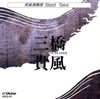 ??䰊灦[??D? BEST TAKE ????????O??o.1 ??䰊灦 [Ĕ]