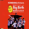 KONISHIKI?????????Big Birth ????????? ???????? [p]